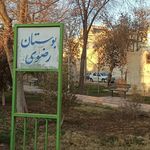 پارک مسجد مصلی