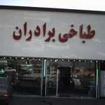 برادران کلبادی