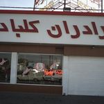 برادران کلبادی