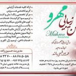 سالن زیبایی مهرو