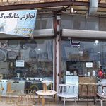 لوازم خانگی حسینی