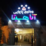 تالار شهریاران