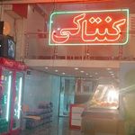 کنتاکی