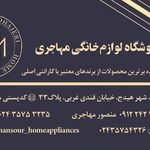 لوازم خانگی حسینی