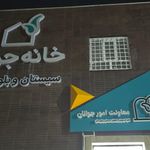 آموزش و پرورش ناحیه ۲