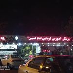 بیمارستان امام حسین