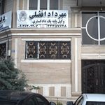 مهرداد افضلی