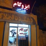 ایزوگام برادران طیبی