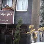 دکترالهام کفائی