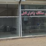 نانوایی تنوری علی حاجی بگلو