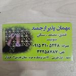 مهمانپذیر ارجمند