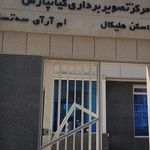 کلینیک بهداری نیروی انتظامی
