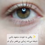 لیفت مژه وابرواکستنشن مژه سمانه شاطرزاده