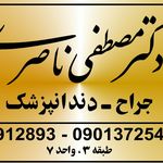 مطب دندانپزشکی دکتر ناصری