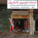 تعویض روغنی مهدی