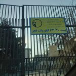 وزارت نیرو