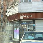 داروخانه دکتر داود رضایی