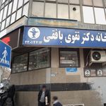 مرکز خدمات روانشناسی ژرفا