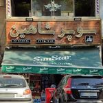 سوپرمارکت مقدم دریانی