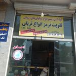 تعمیرات فن کلاچ پروانه