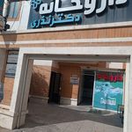 داروخانه دکتر صلاحی