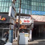 گفتار درمانی مهر آیئن