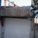 خرازی فروشگاه میلاد