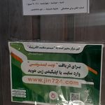 مطب دکتر شکرالله زندی (جراح مغز و اعصاب)
