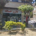 داروخانه دکتر داود رضایی