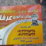 بيرون بر عرفان