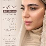 کلینیک زیبایی و مرکز لیزر هانیسا