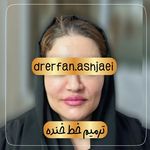 دکتر عرفان اشجعی