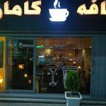 کافه کامارو