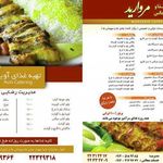 غذاکده مروارید