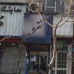 گالری نقره شلیله