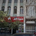 فروشگاه باکری - نیلپر