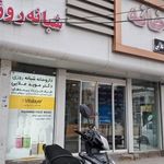ایستگاه اتوبوس رسالت 66