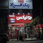 فروشگاه ابزار و یراق نصرتی