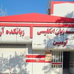 موسسه زبان سینا