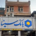 بانک سینا شعبه فجر