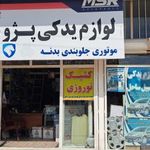 لوازم یدکی پژو احمد ایری