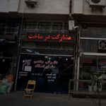 مشاوراملاک فرهنگ