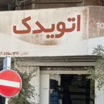 فروشگاه لوازم يدكي كره يدك