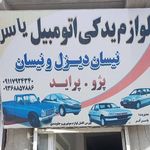 لوازم یدکی پژو احمد ایری