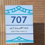 شرکت دیده بنیان پارس