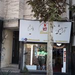 آرایشی الیشا