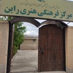 بخشداری راین