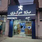 لوازم یدکی پژو احمد ایری