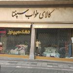 تشک پر خواب