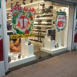 کفش نادر